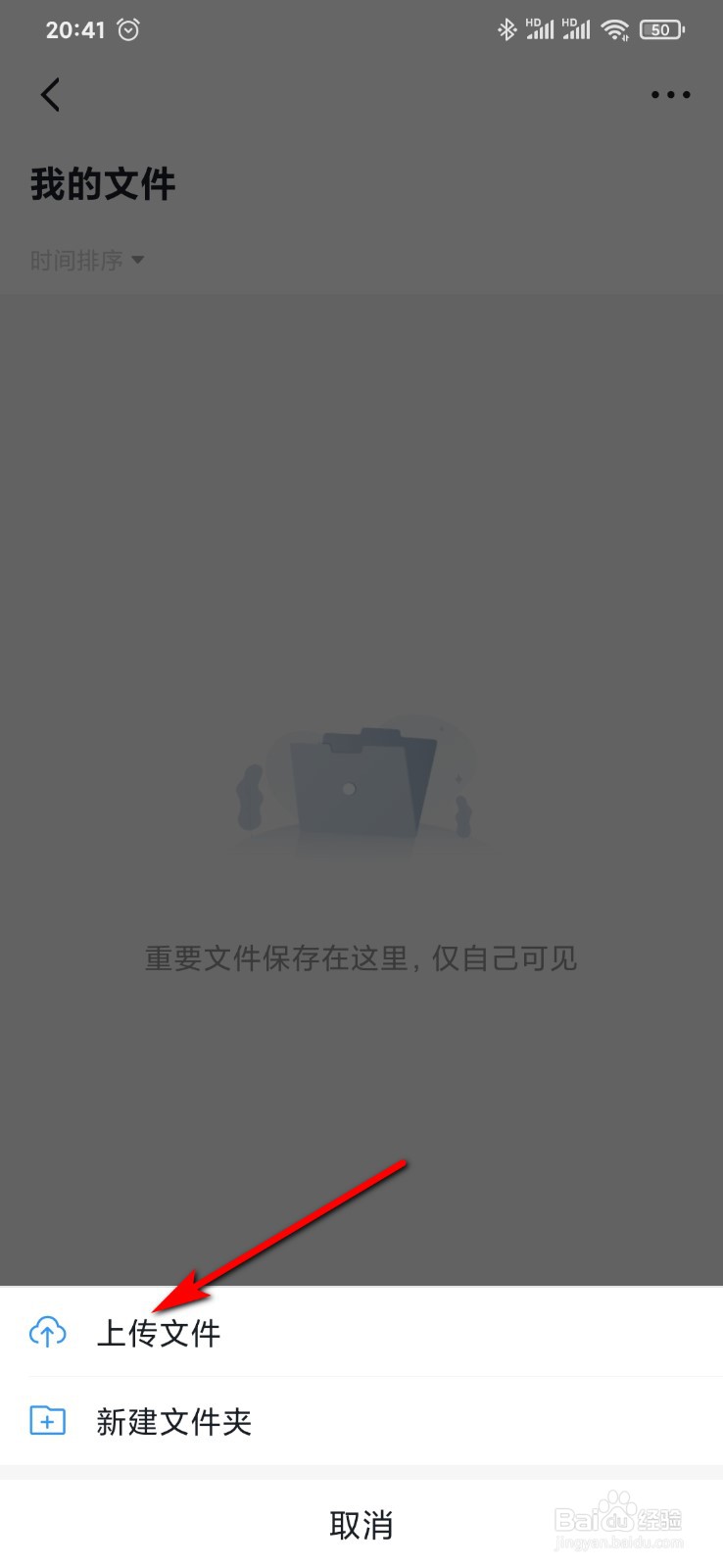 学习强国怎么上传文件到强国云盘