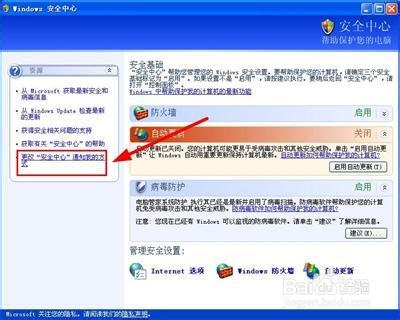 如何取消任务栏的windows安全警报图标