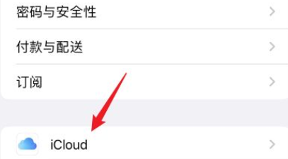 苹果手机的云空间储存状态在哪里查看