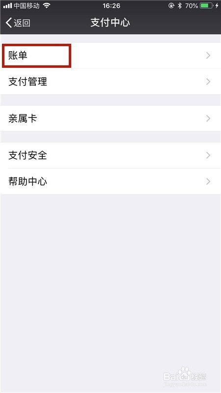 微信交易记录怎么删除