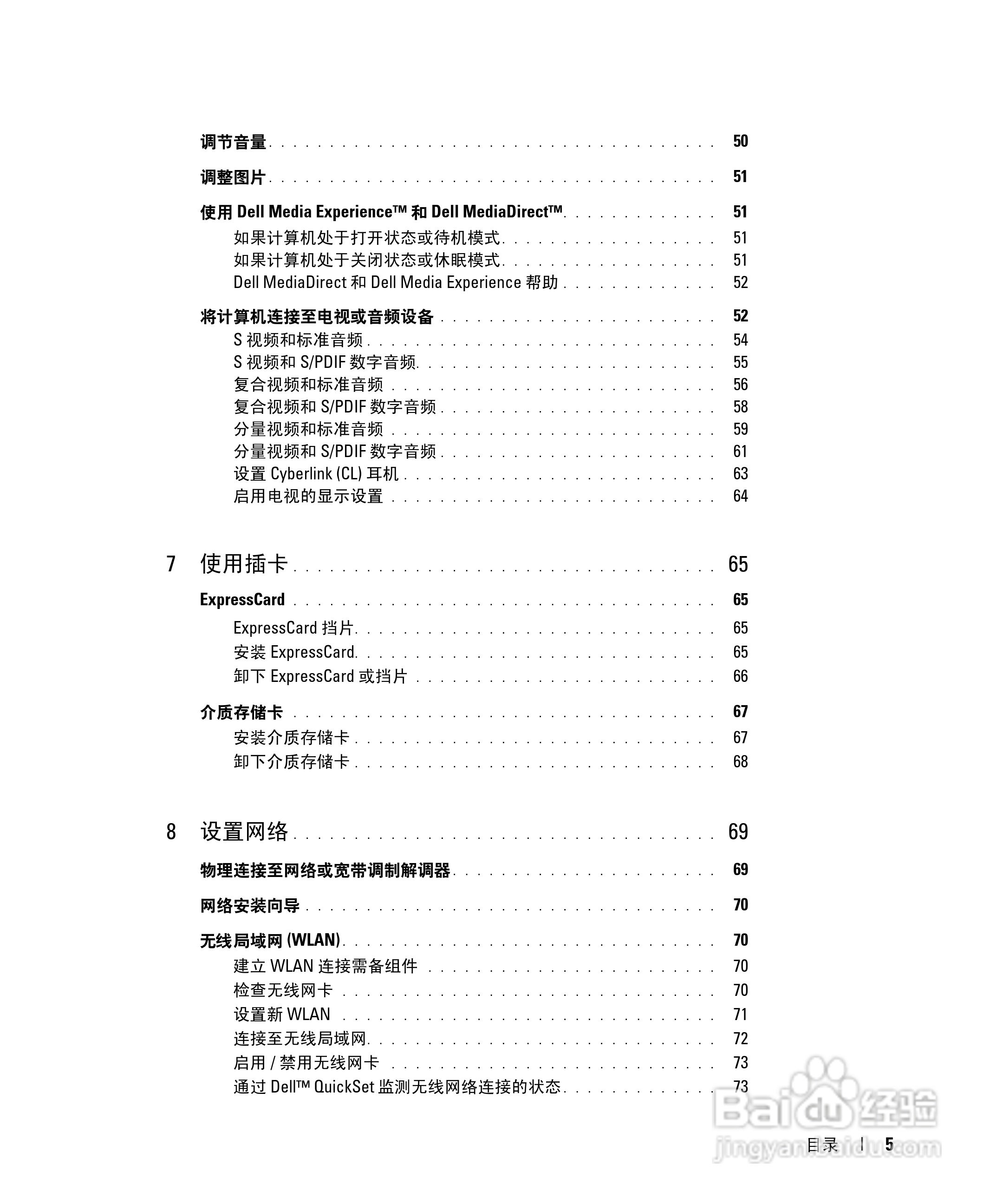 戴尔Inspiron E1505笔记本电脑使用说明书:[1]