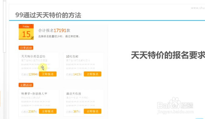 怎么报名天天特价