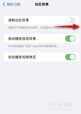 iphone手机减弱动态效果如何打开