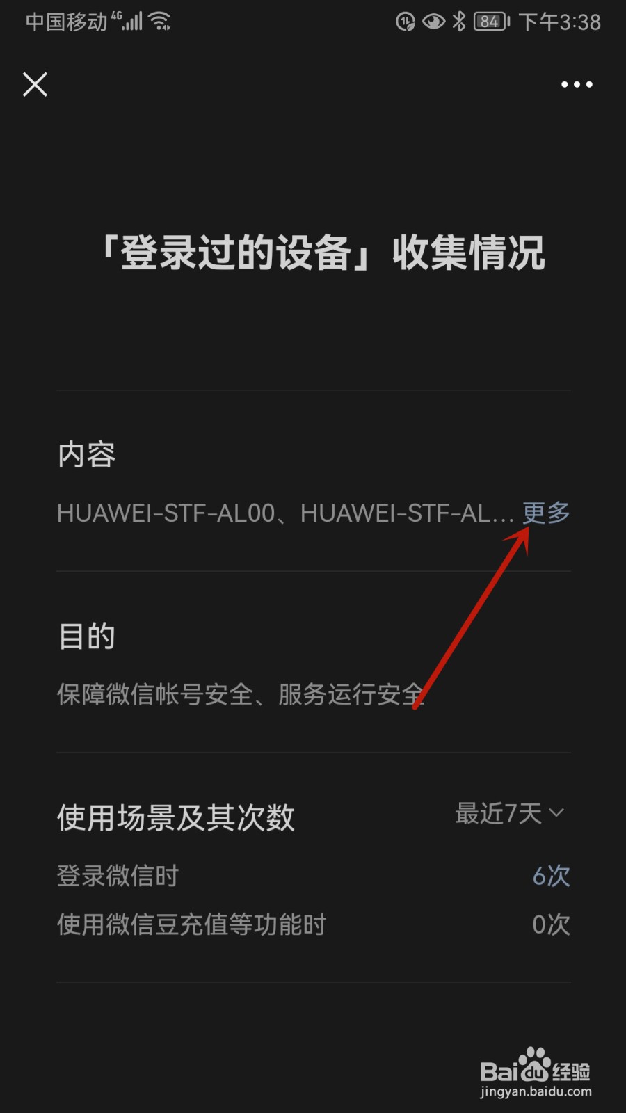 微信怎样查询账号已登录过的设备