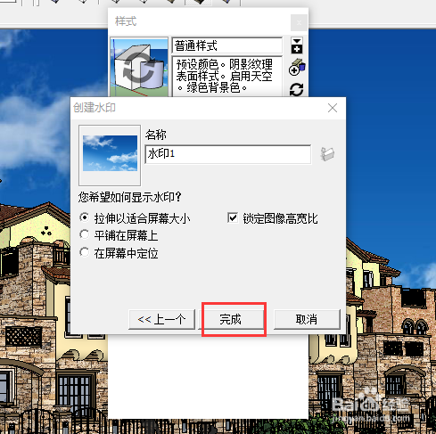sketchup草图大师在真实天空背景下建模图文教程