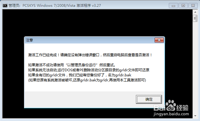 win7专业版永久激活的方法