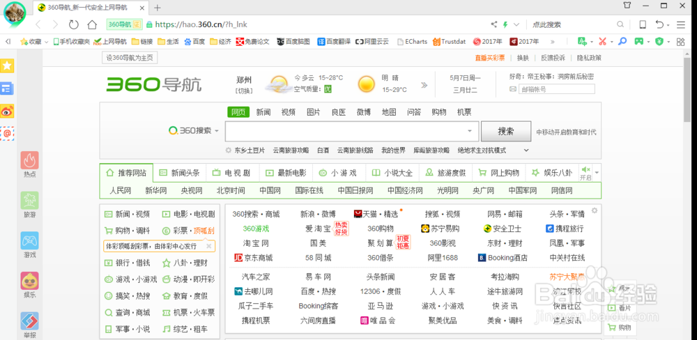 360浏览器清除上网痕迹和Cookies或进入无痕浏览