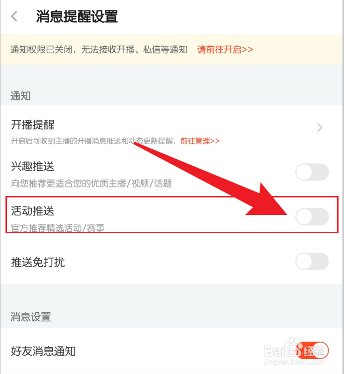 手机斗鱼关闭活动推送