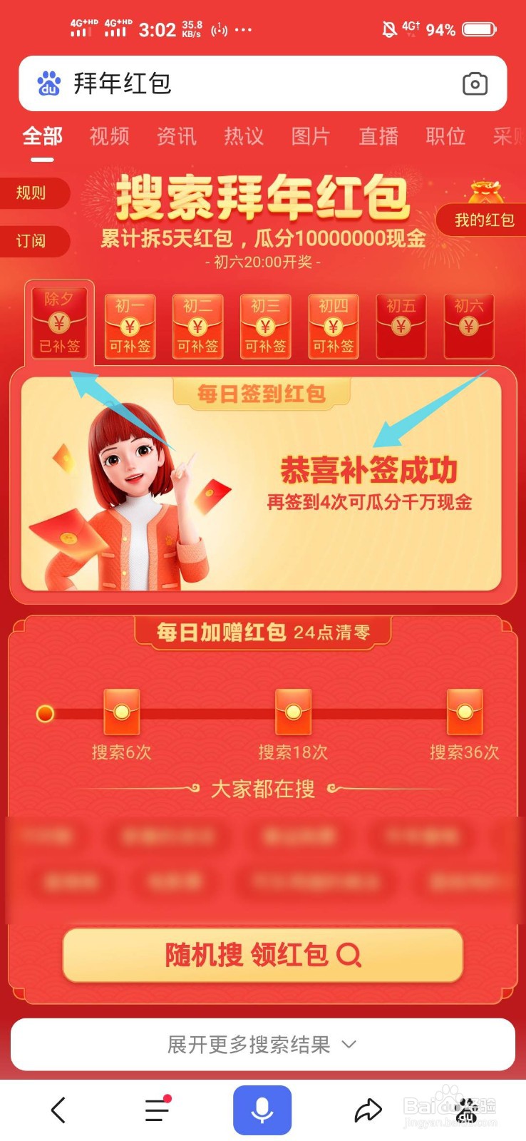 百度拜年红包如何补签