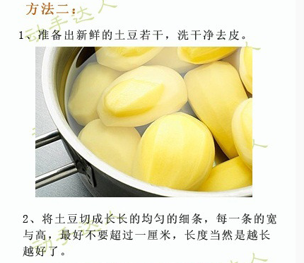 DIY炸薯条两种做法