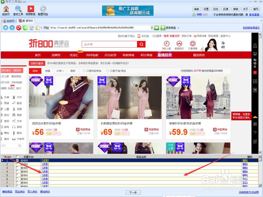 折800宝贝批量抓取的步骤