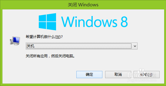 无需第三方软件,实现window 8自动关机