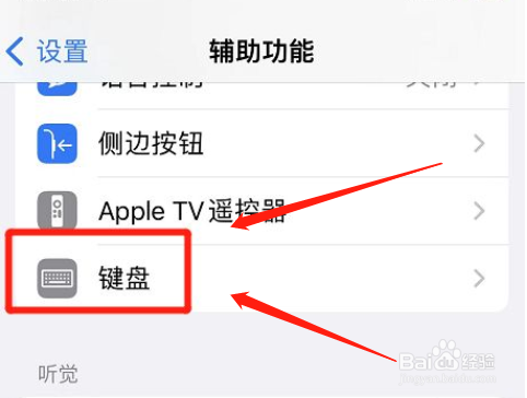 如何停用iphone按键重复功能