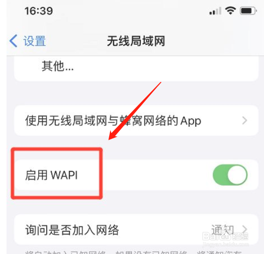 iphone手机如何取消启用WAPI功能