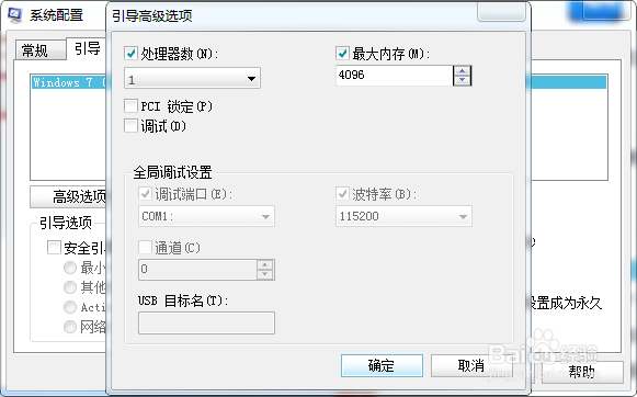 <b>Windows7怎么加快开机速度</b>