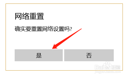 Win10中如何重置网络