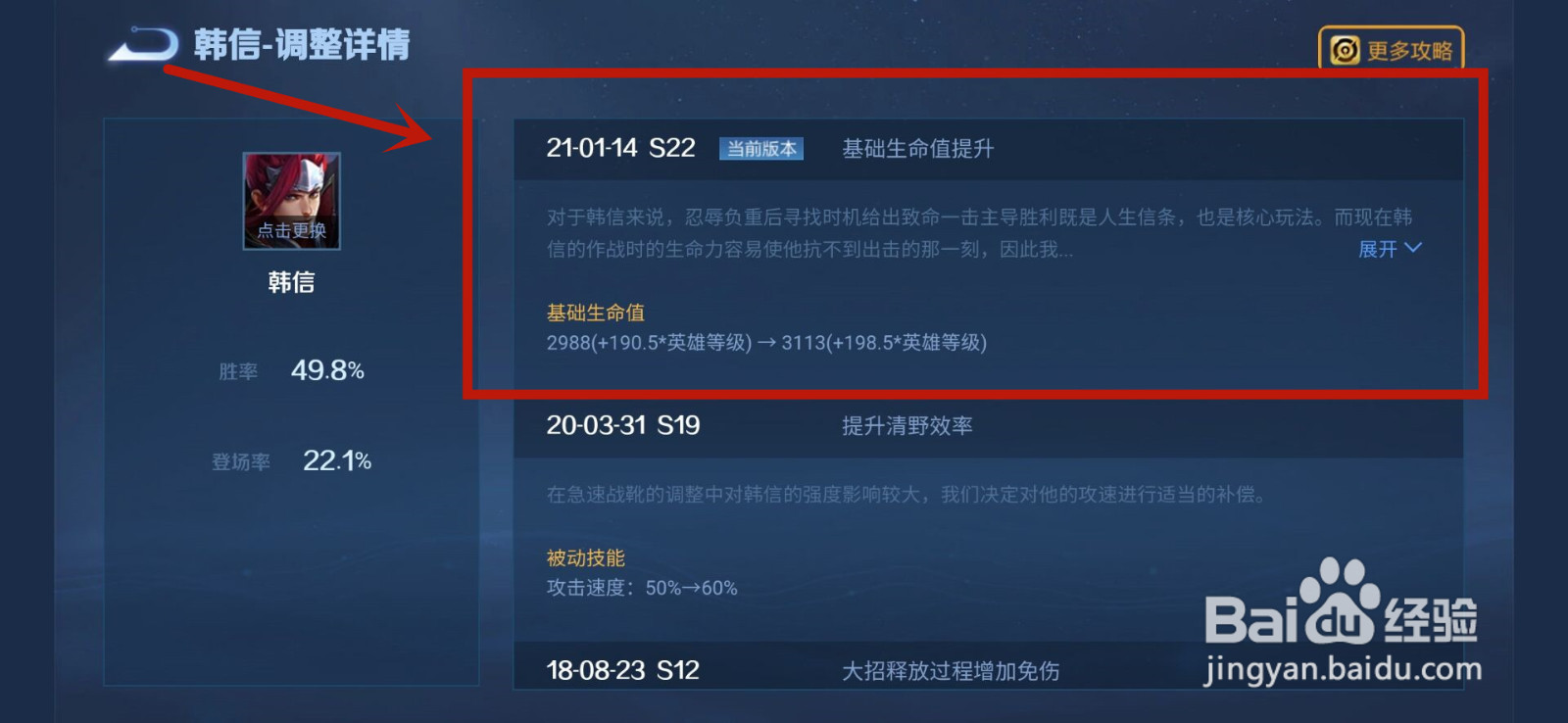 王者荣耀新赛季韩信调整如何查看