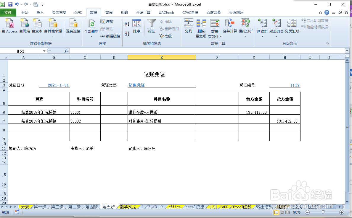 结汇的会计分录怎么做