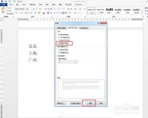 Word 2013如何快速将标题分页