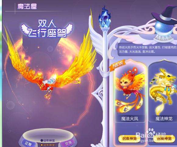 炫舞火凤合成方法。