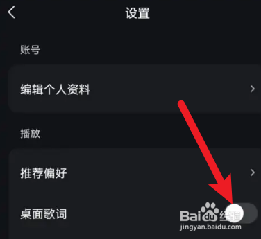 波点音乐怎么关闭桌面歌词