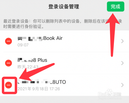 苹果微信异地登录不小心点了允许怎么办