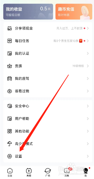 他趣软件怎么关闭不接收非好友消息？