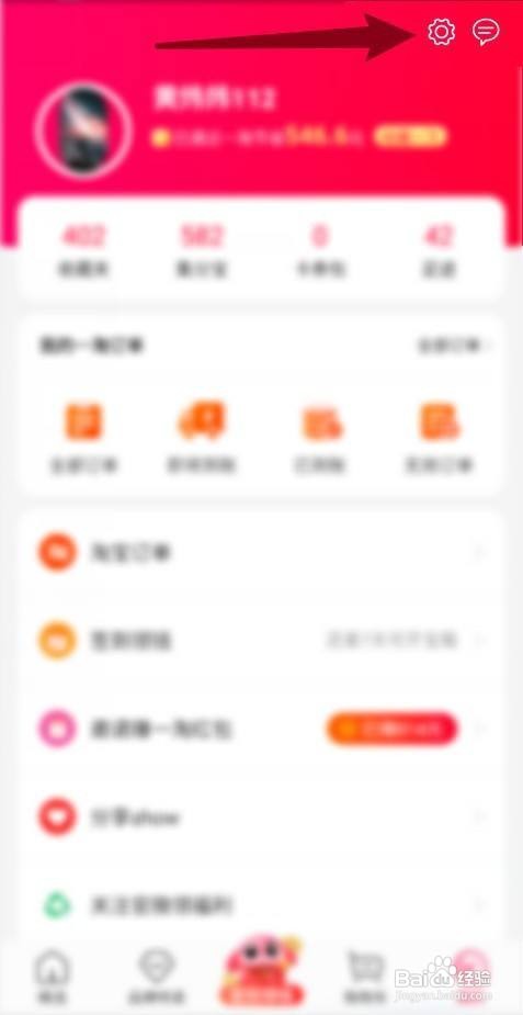 一淘怎么退出当前账户