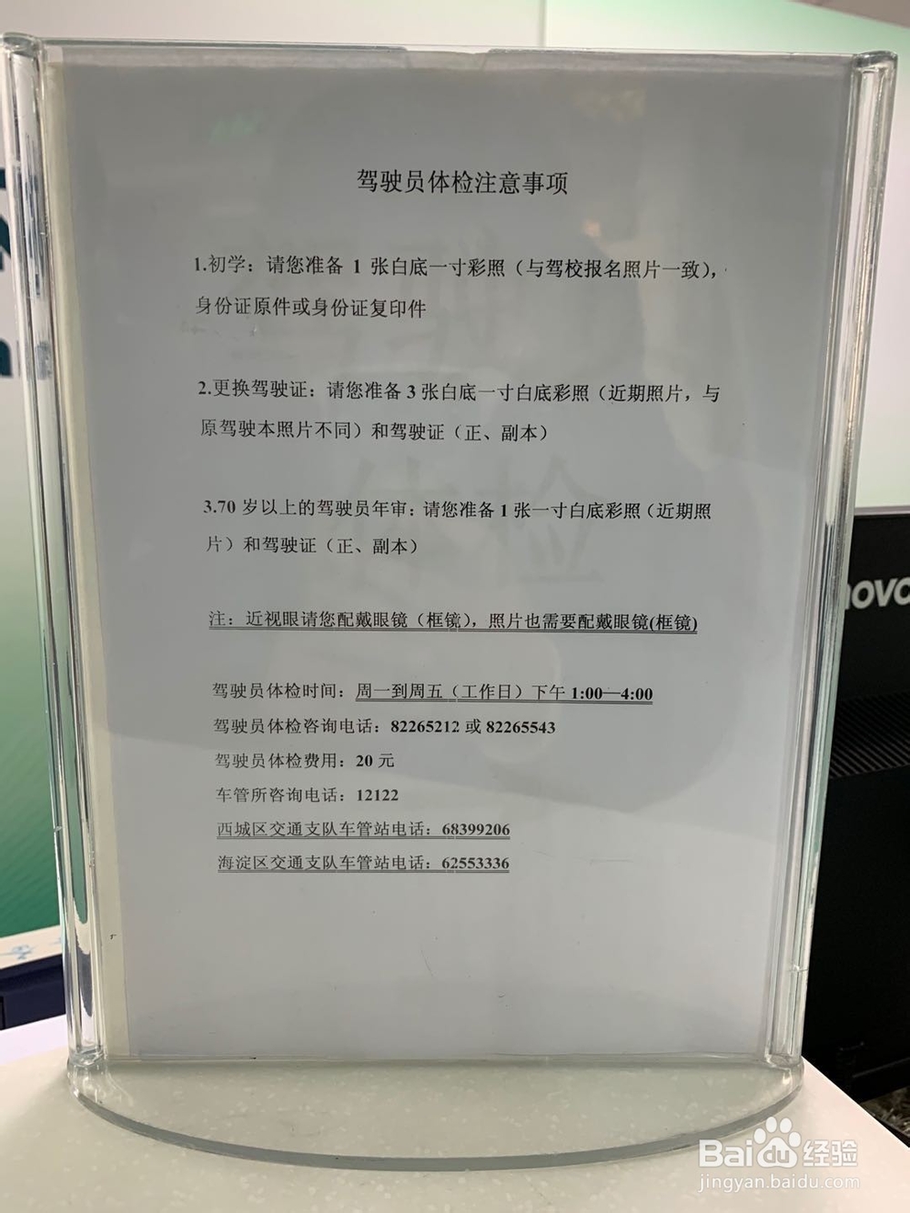 北医三院驾驶员换证体检