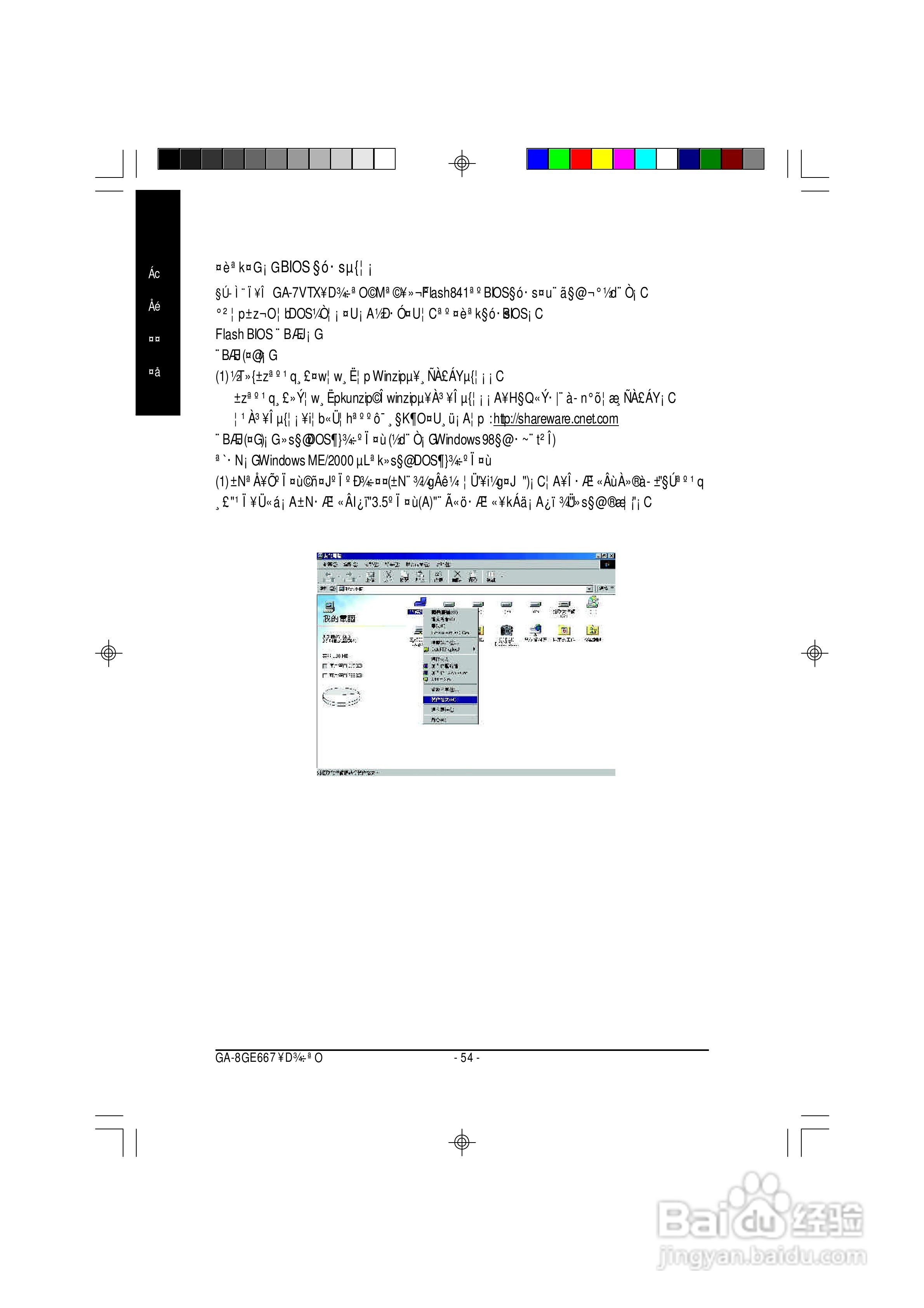 技嘉GA-8GE667型主板说明书:[6]