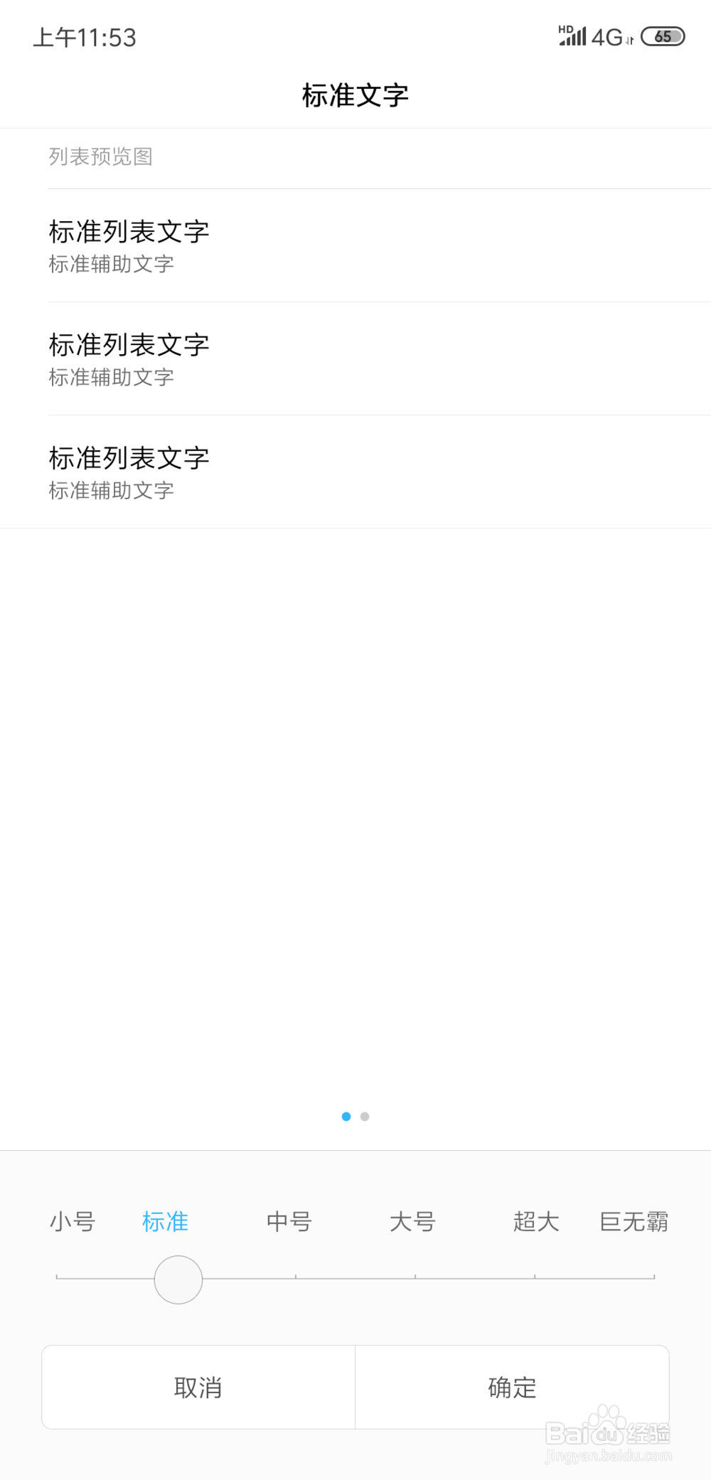手机怎么调大字体