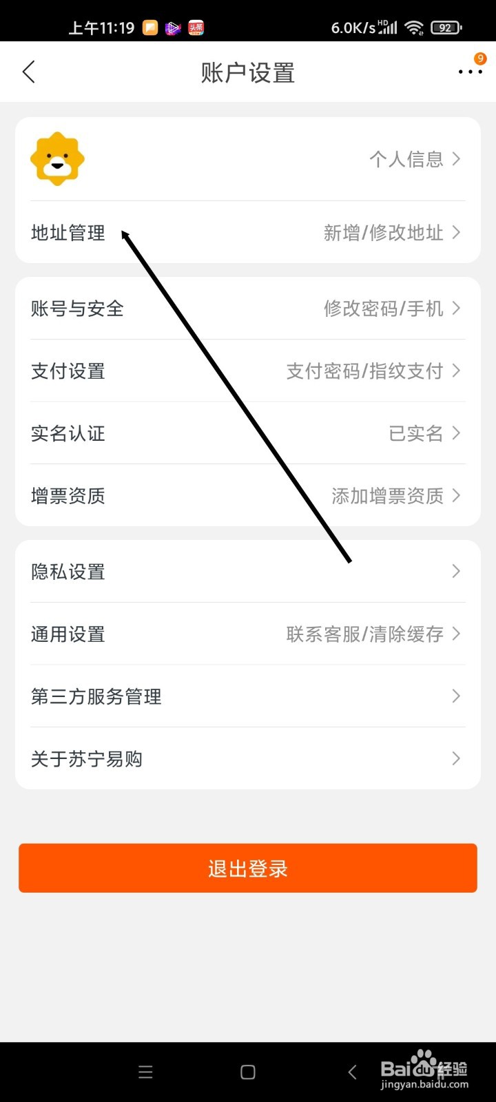 苏宁易购APP如何新增配送地址