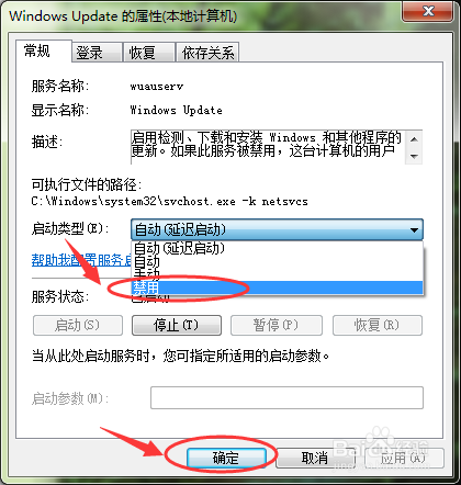 如何关闭电脑的自动更新？