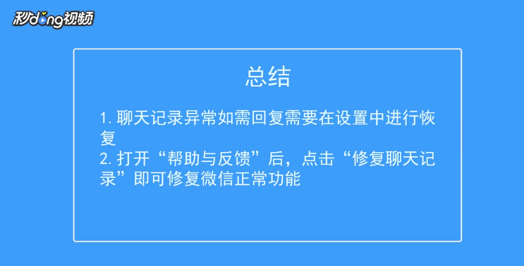 如何修复微信聊天记录