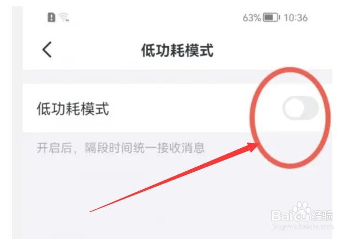钉钉低功耗模式如何开启