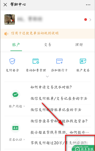 微信转错帐了,怎么办?