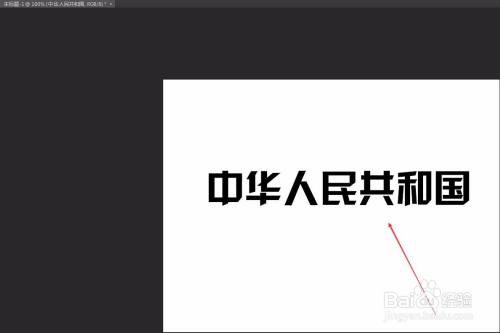Photoshop cc怎么给文字添加渐变效果