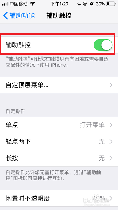 苹果手机小圆圈怎么调出来