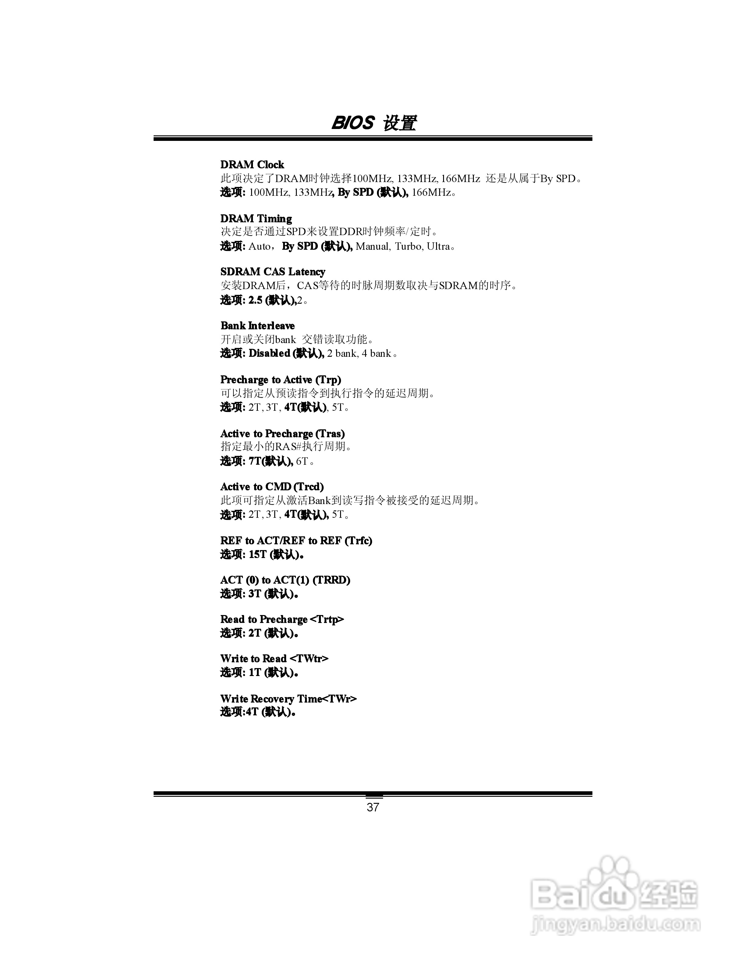 映泰PT88P-A7型主板说明书:[4]