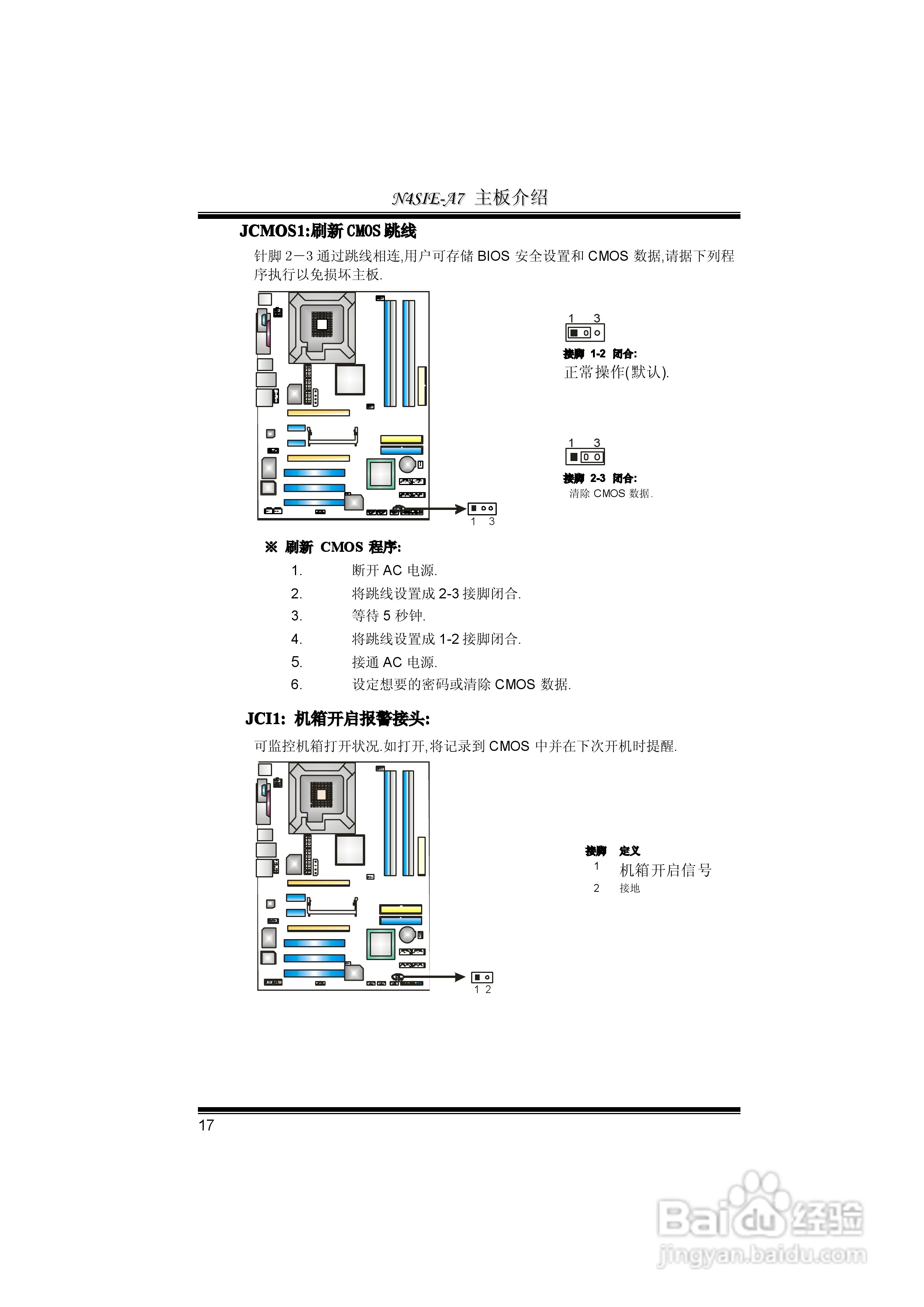 映泰N4SIE-A7型主板说明书:[2]