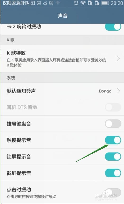 华为手机青春版怎么关闭触摸提示音