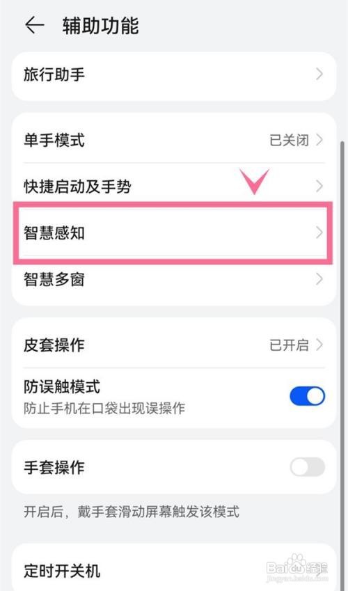 华为p50pro如何开启隔空按压