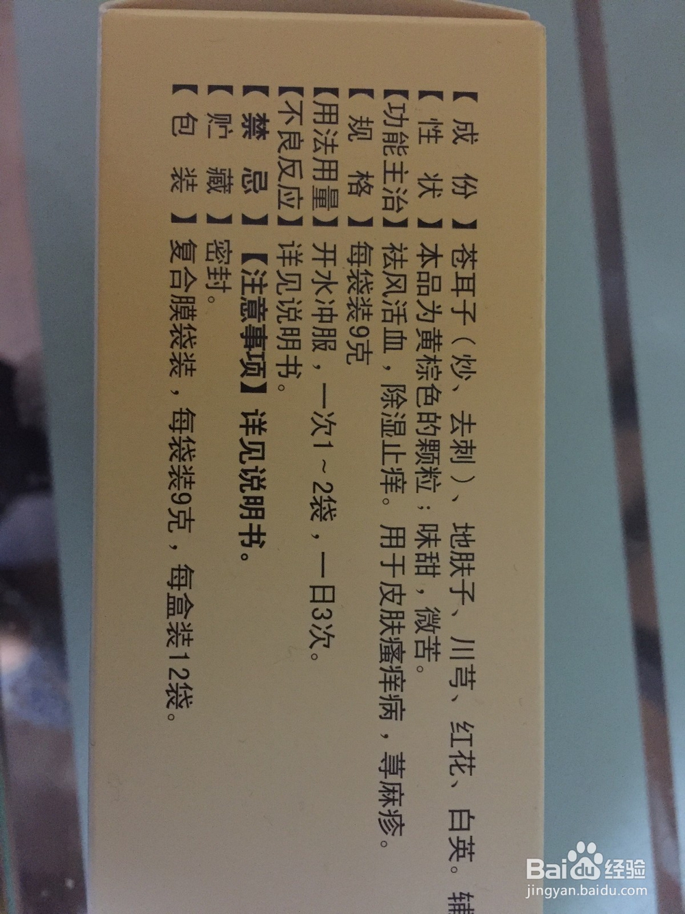 慢性湿疹治疗的偏方