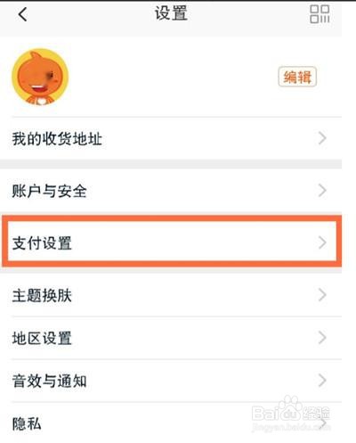淘宝怎么关闭小额免密支付?