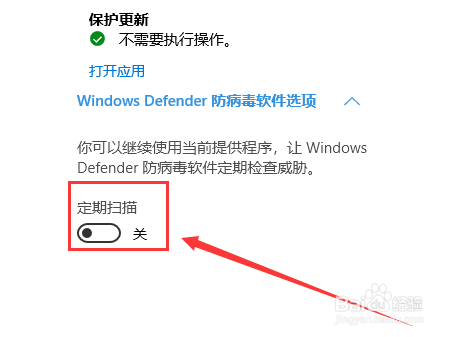windows10如何关闭自带的杀毒软件