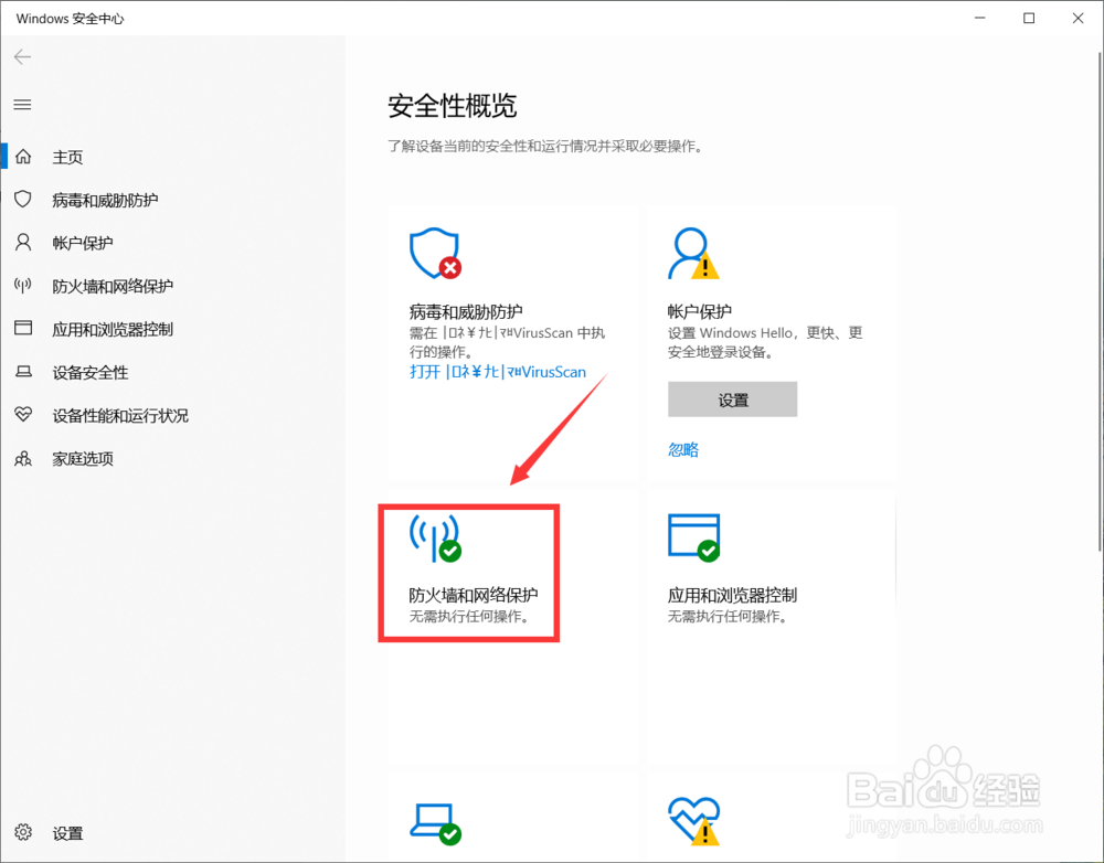 怎样开启或关闭win10安全中心