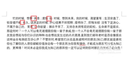 WPS使用技巧之如何去除Word文档里面的空格