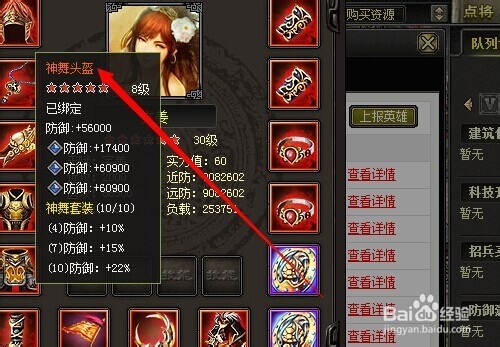 烽火战国攻略：[10]如何寻齐五星神舞防御套装