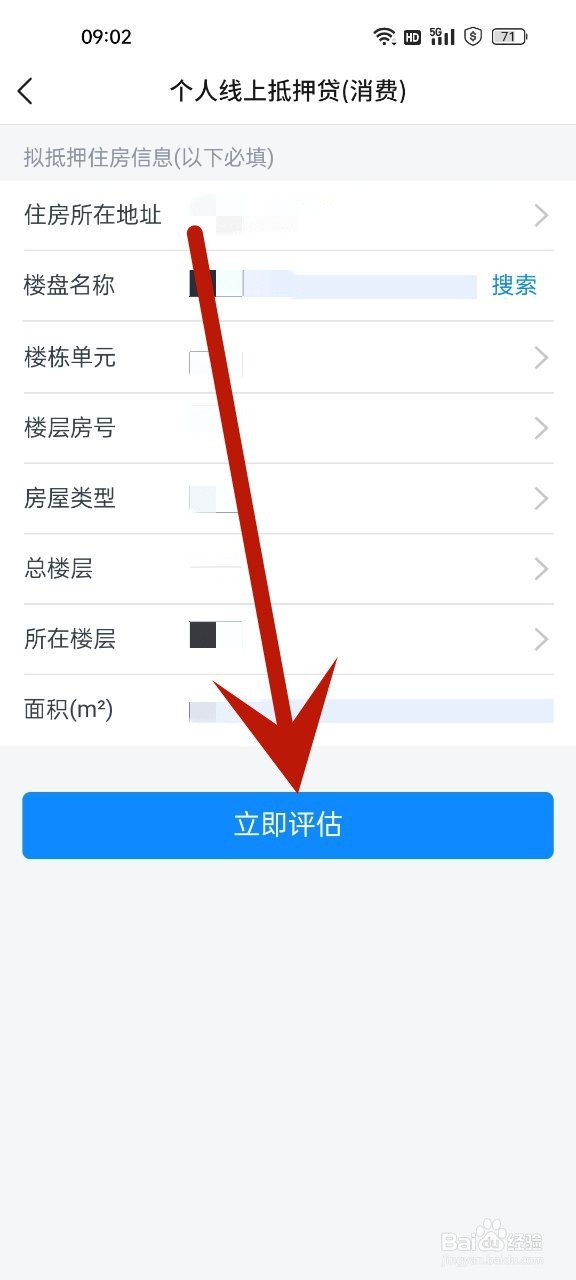 房产抵押如何评估房产价值