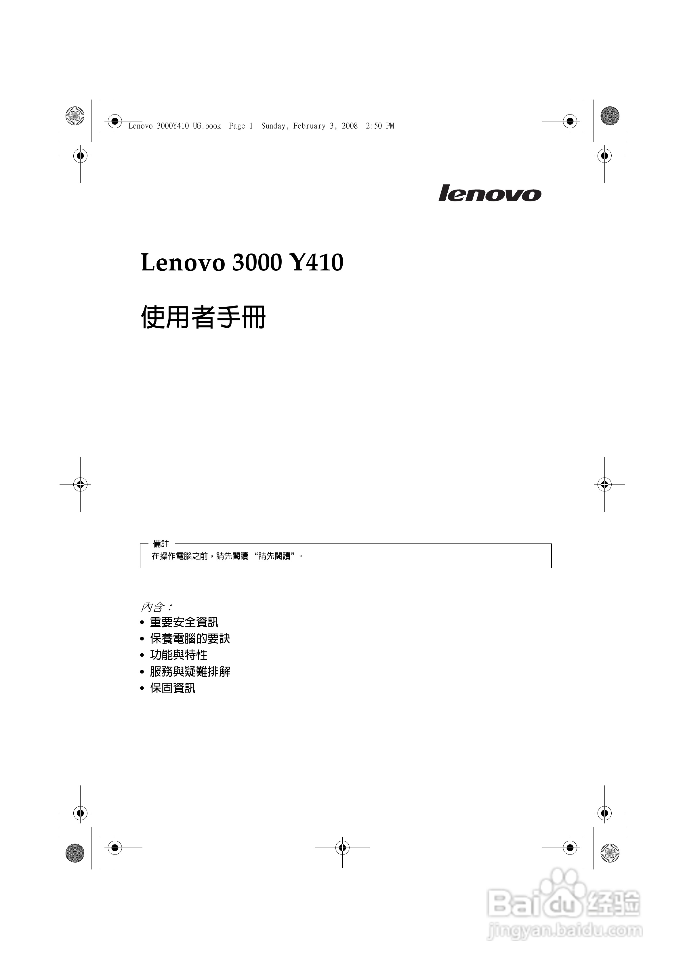 联想 Lenovo 3000 Y410笔记本电脑使用说明书:[1]